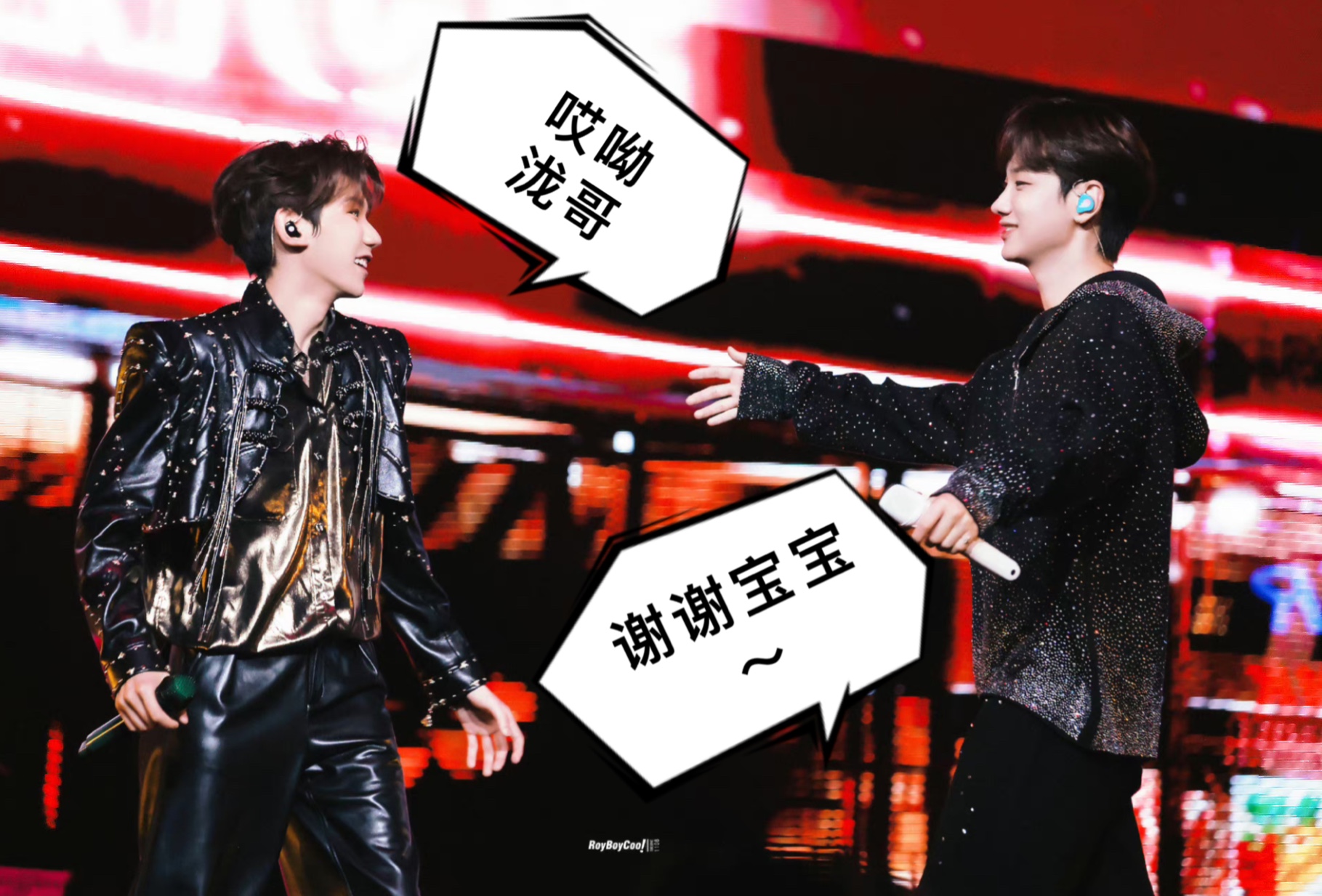 【汪苏泷×王源】宝宝