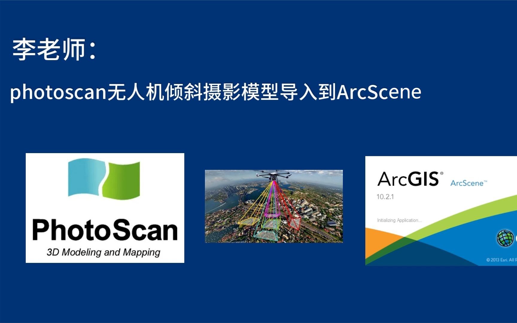 arcscene导入photoscan 无人机倾斜模型哔哩哔哩bilibili