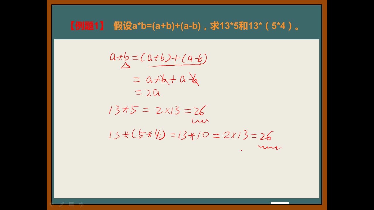 [图]小学奥数举一反三6年级（第01讲）定义新运算