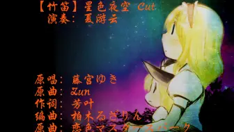 Maimai创作谱面 星色夜空 1就 哔哩哔哩 Bilibili