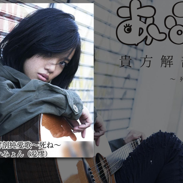 あいみょん 貴方解剖純愛歌~死ね~ / GOOD NIGHT BABY /ピック あいみょん 貴方解剖純愛歌~死ね~ / GOOD NIGHT BABY /ピック あい