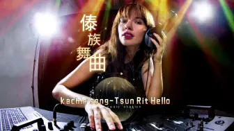 Download Video: 傣族舞曲推荐，kachin song-Tsun Rit Hello #傣族歌曲 #泰国歌曲#音乐分享#音乐推荐#泰语歌#冷门音乐#小语种音乐#怀旧音乐#宝藏音乐