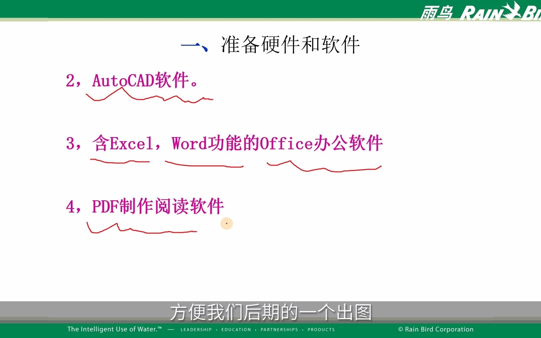 《美国雨鸟公司园林自动灌溉系统CAD设计课程 – 第一集》哔哩哔哩bilibili