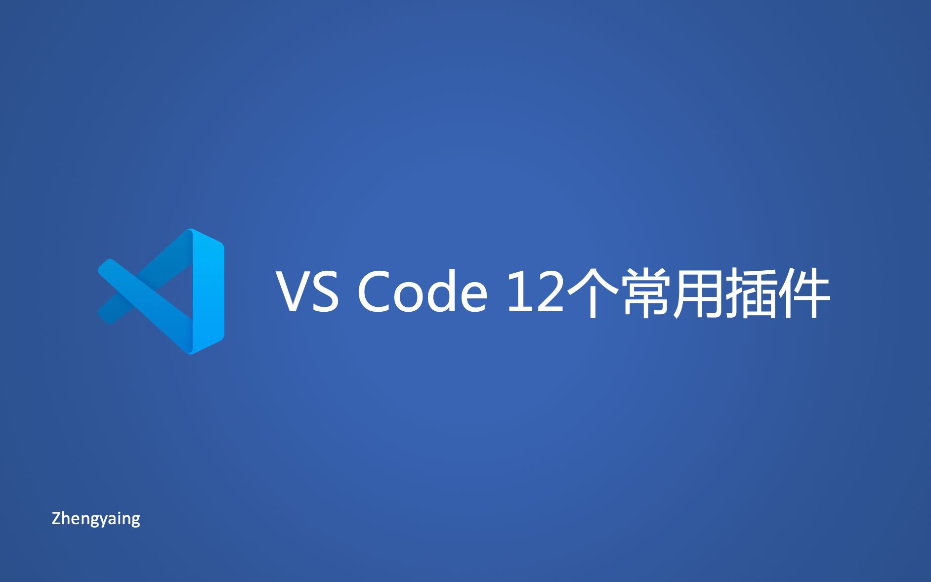 VS Code的12款常用插件(2020)哔哩哔哩bilibili