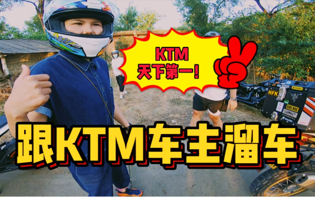 ktm,天下第一!