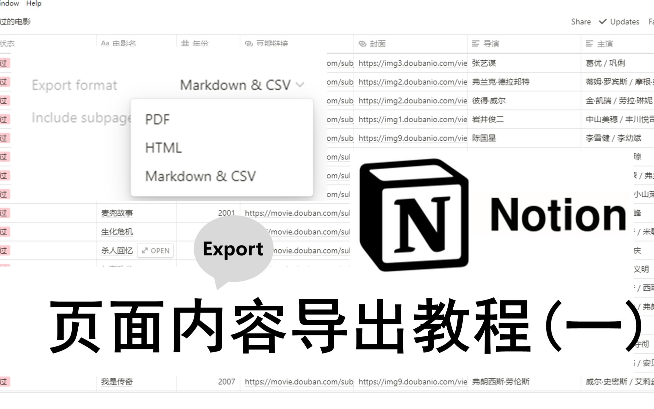 [Notion]页面内容导出教程(一)哔哩哔哩bilibili