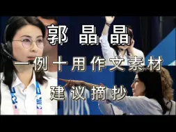 Download Video: 一例多用作文素材｜郭晶晶，我要公平在我手下诞生