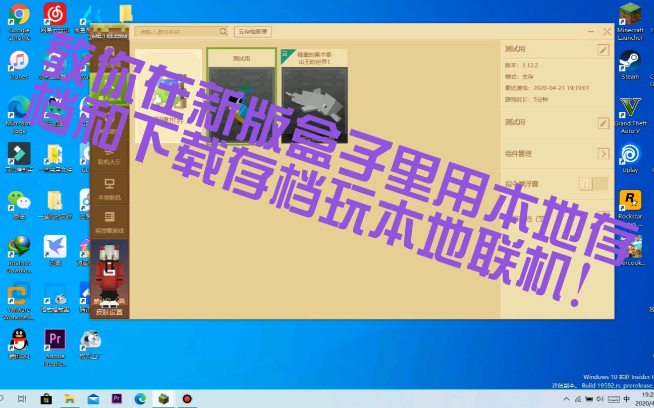 [图]教你如何在更新后的网易mc盒子导入本地地图，或把单人存档用到本地联机-狸猫换太子