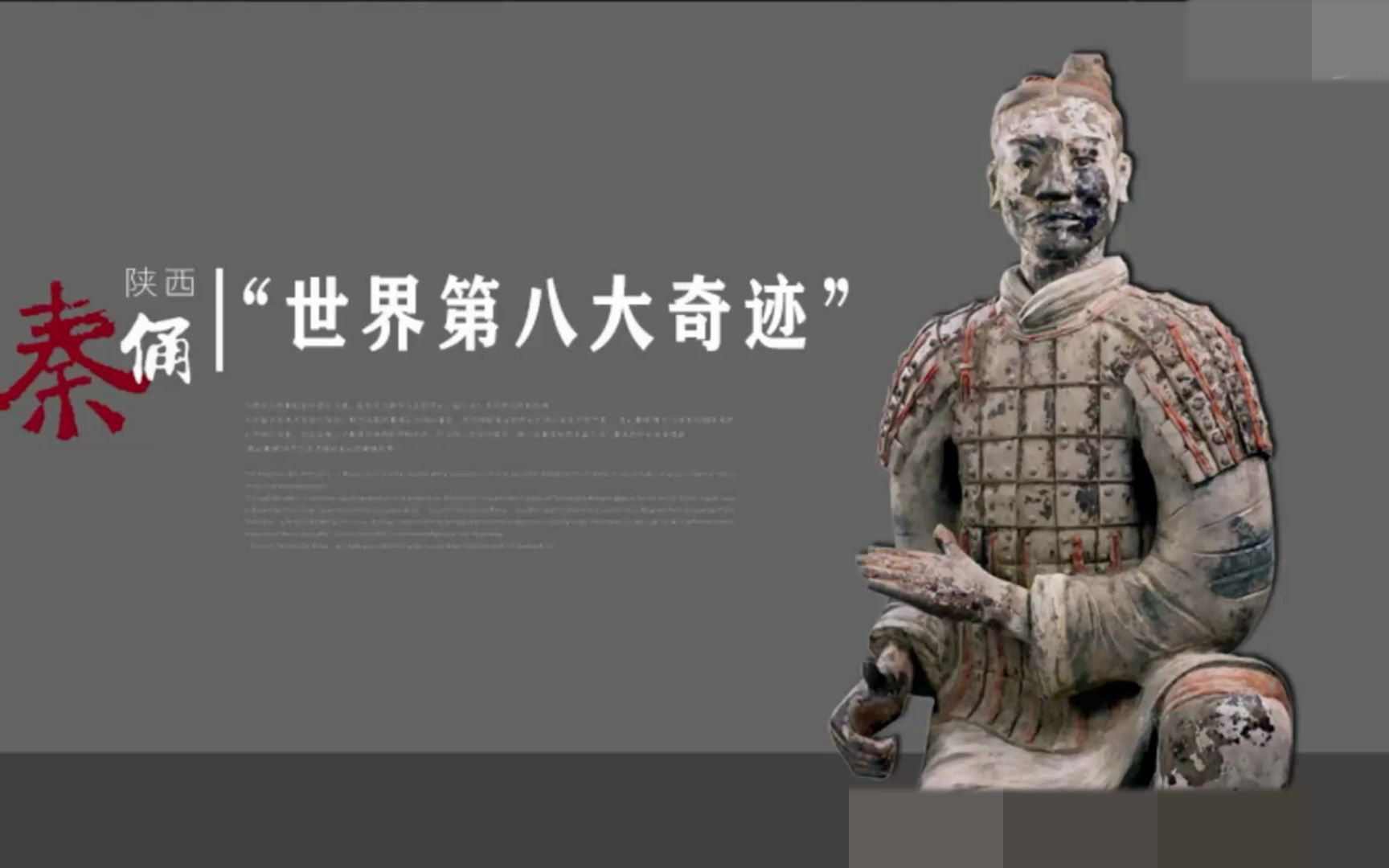 [图]The Eighth Wonder of the World: Terracotta Warriors 世界第八大奇迹：秦俑