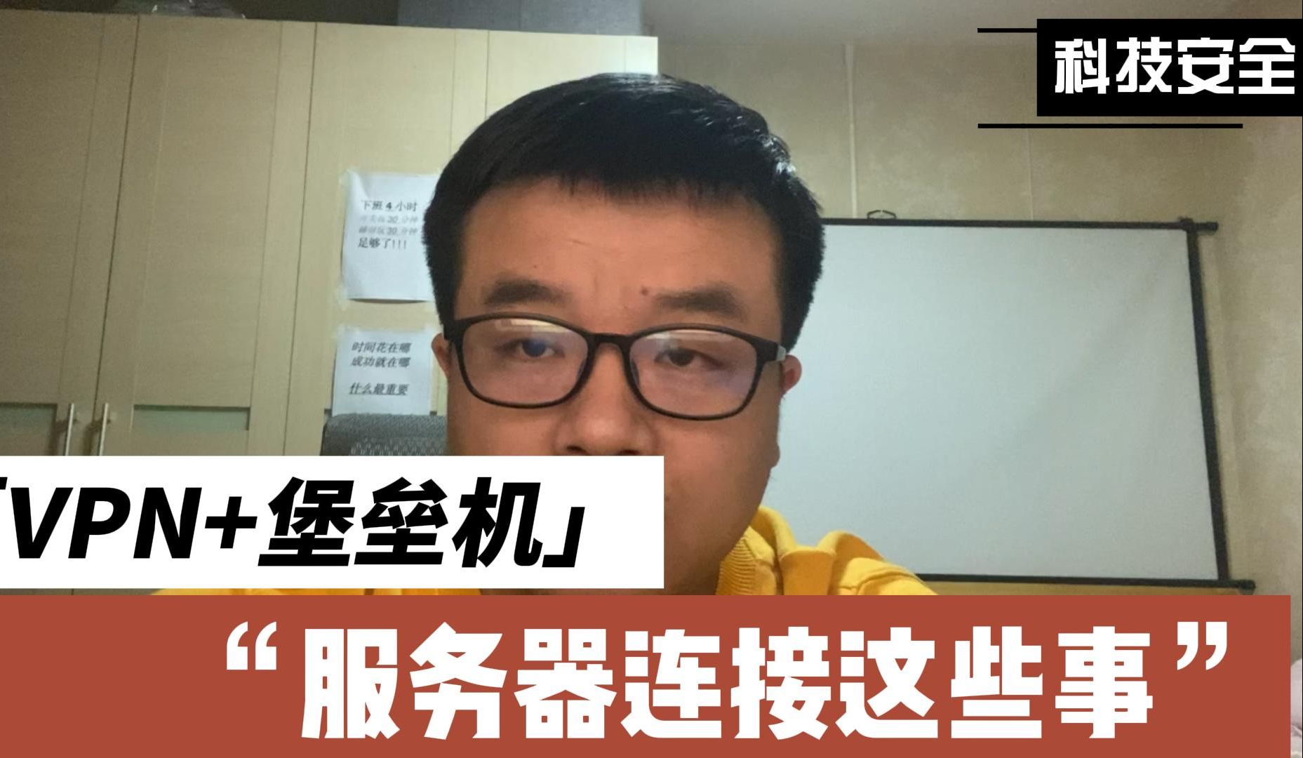 VPN+堡垒机,服务器连接这些事,一次性玩明白!!!