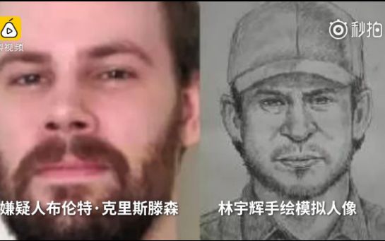 [图]【厉害！】中国警察震惊FBI 凭模糊的监控画出章莹颖案嫌犯画像