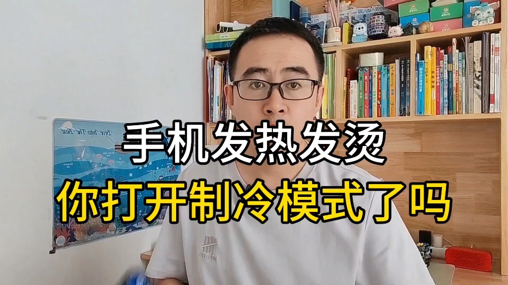 手机发热发烫,你打开制冷模式了吗