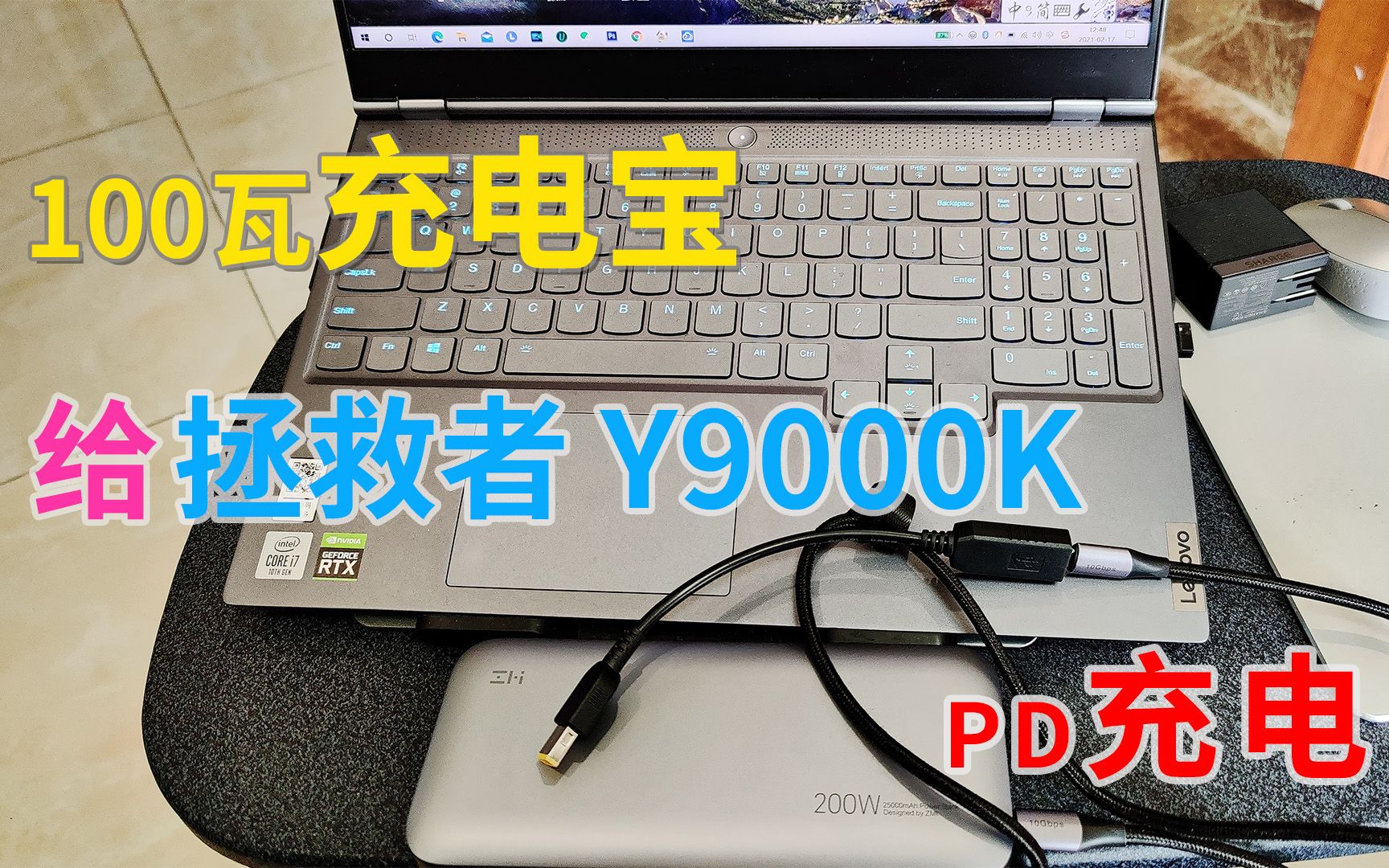 充电宝给拯救者Y9000K笔记本电脑充电,ZMI紫米20号移动电源+诱骗线给联想游戏本PD充电,Y7000P和R7000R以及Y9000X、R9000X等适用
