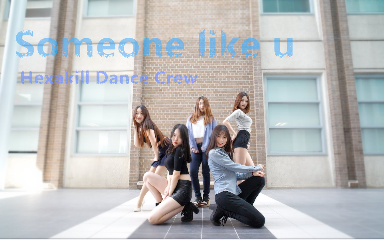 [图]【Hexakill】Someone like U（如你）—Dal★shabet 翻跳 【初投稿】加拿大滑铁卢