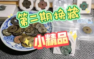 Video herunterladen: 大家一直在催更的第二期换藏视频来啦~