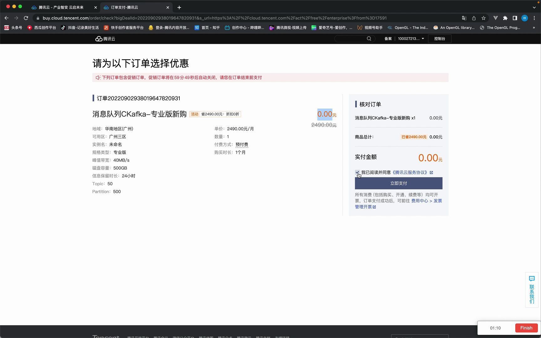 免费领取腾讯云服使用一个月