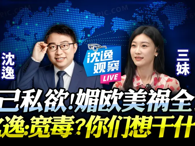 #沈逸 #三妹 2026年起吸毒记录可封存