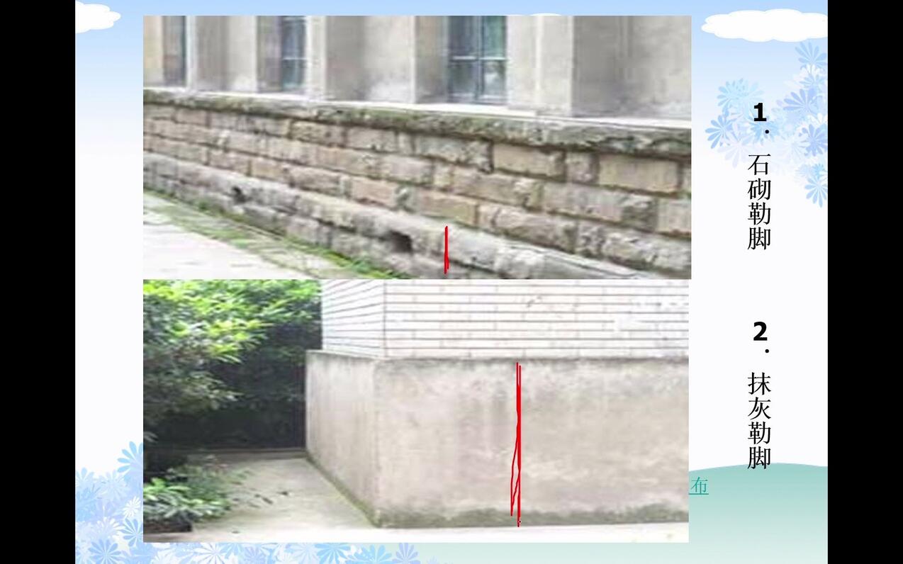 房屋建筑学公开课--3.3勒脚 - 哔哩哔哩