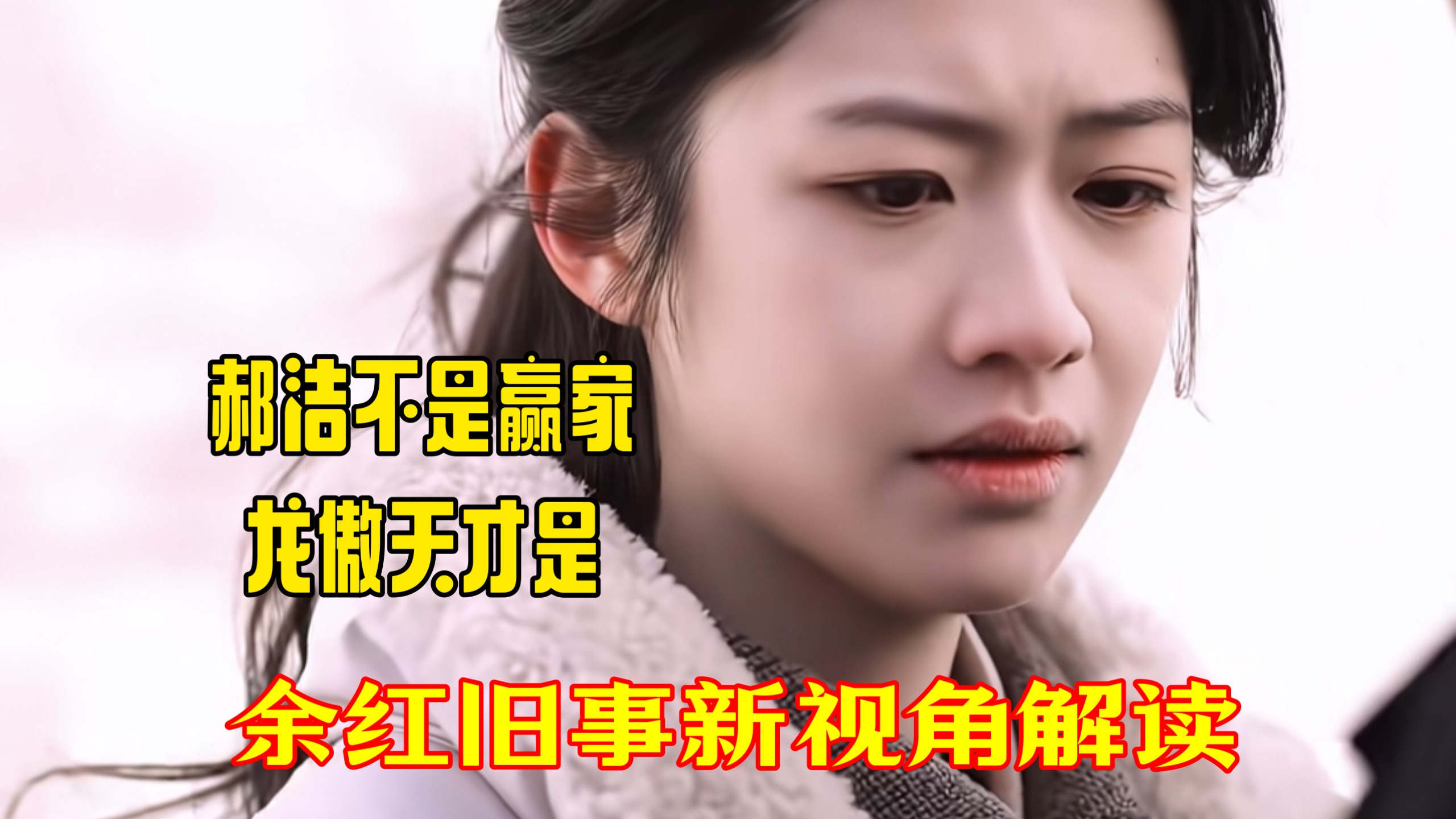 新视角!余红旧事解说刘阳:第一视角看清火场过来的是人是鬼，真的被黄仙附身了吗