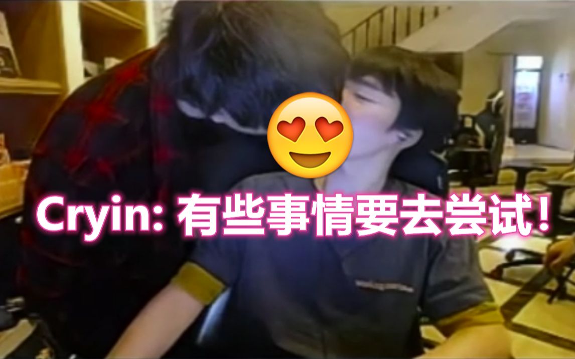 【Cryin直播】男孩子跟男孩子亲个嘴怎么了?RNG基地……哔哩哔哩bilibili