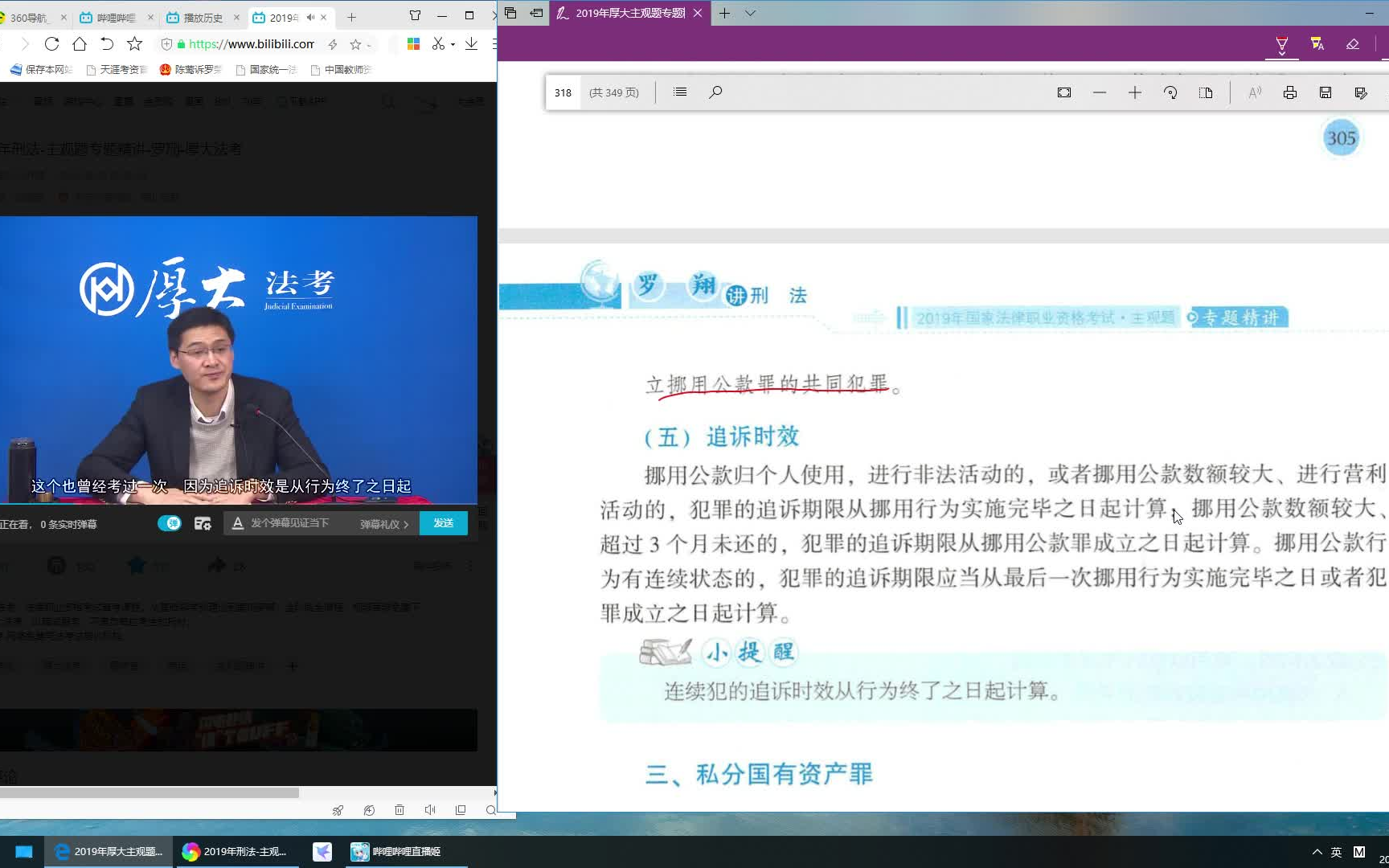 罗翔2019年主观题精讲刑法分则贪污犯罪哔哩哔哩bilibili