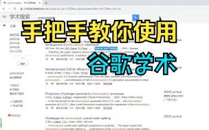 Télécharger la video: 【研究生】手把手教你使用谷歌学术