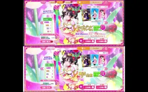 Télécharger la video: 【七九】〖LLSIF〗总共890抽能出多少UR妮可？