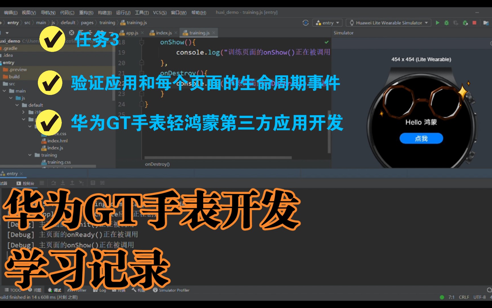 任务3~华为GT系列手表 轻鸿蒙手表 第三方应用开发学习第三课记录,验证应用和每个页面的生命周期事件哔哩哔哩bilibili