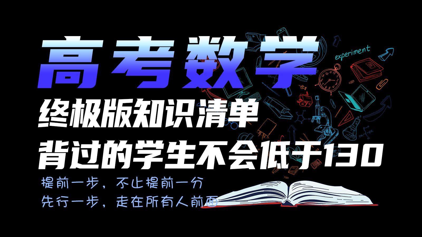 [图]高考数学终极版知识清单 共67页 电子版 可打印