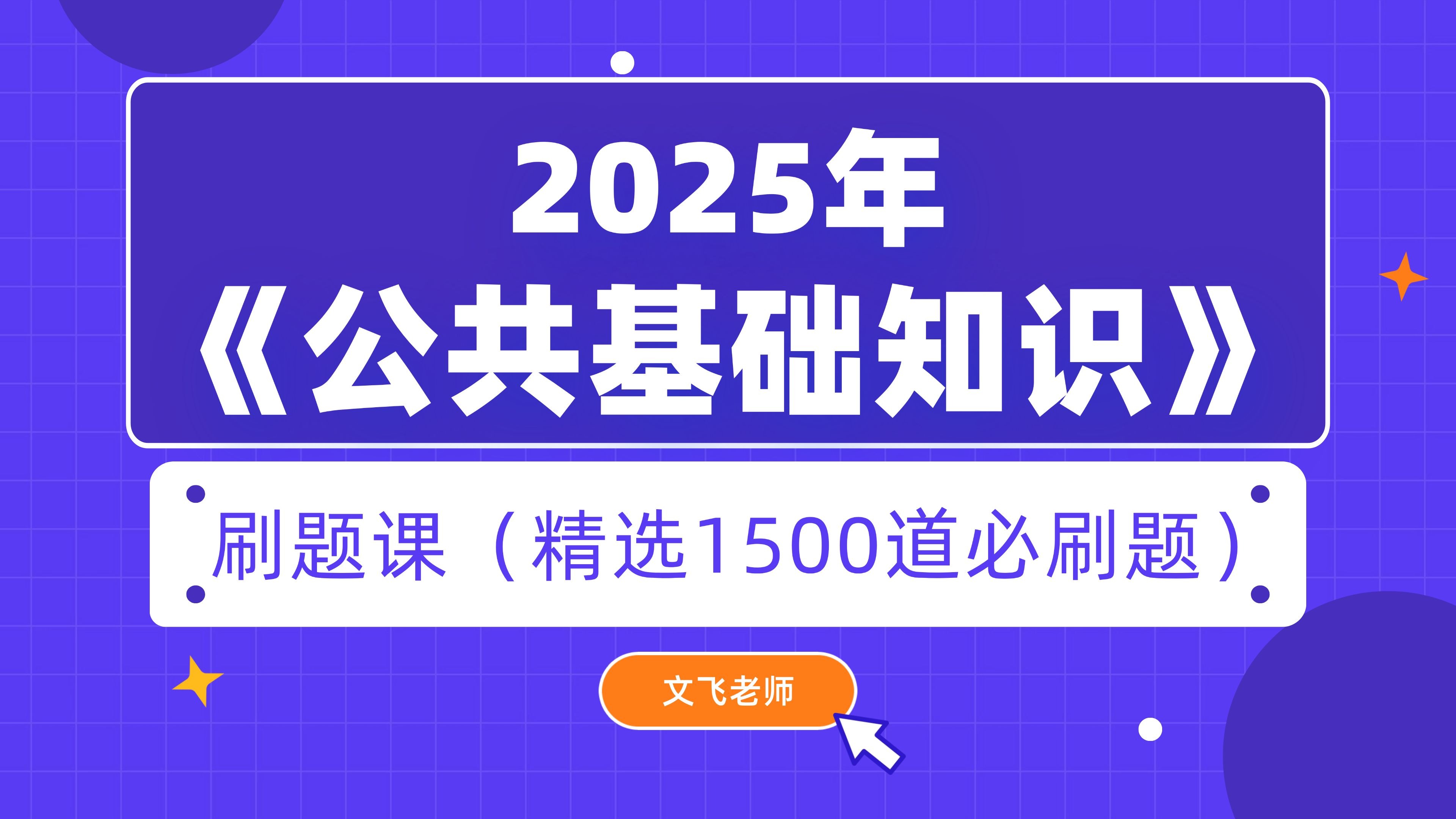 公共课在线刷题可以吗(公共课在线刷题可以吗知乎)