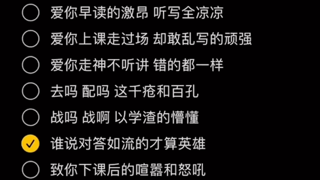 [图]孤勇者英语老师版，原创歌词，仅以此歌曲献给班上油盐不进的孩子们，希望你们有一天能懂老师们的用心和无奈