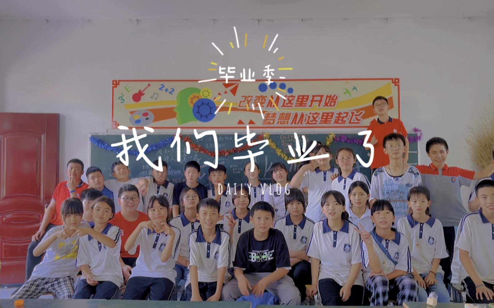 [图]小学时代 毕业时刻