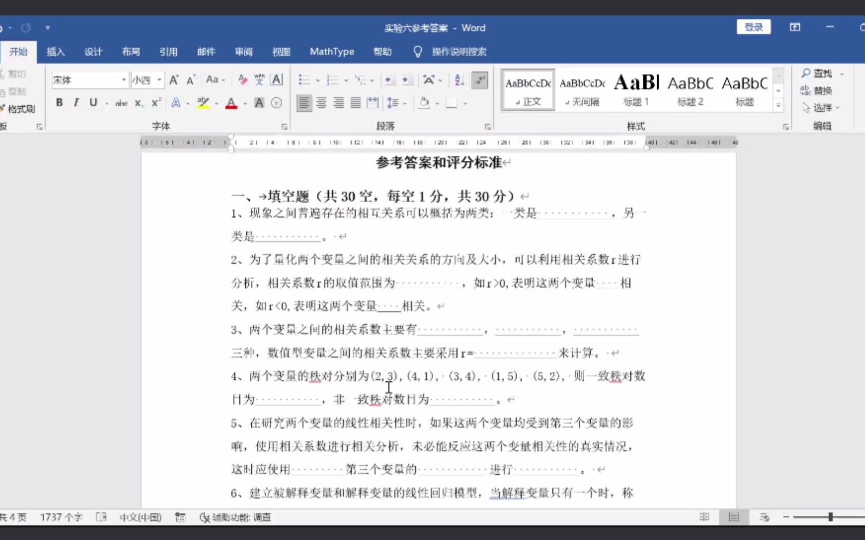 spss|统计软件|实验报告六 讲解|立信作业哔哩哔哩bilibili