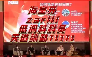 Download Video: 实盘大赛冠军海皇牙 zarili 低调科科员 天道酬勤11111  论控制回撤 2023年度淘股吧嘉年华