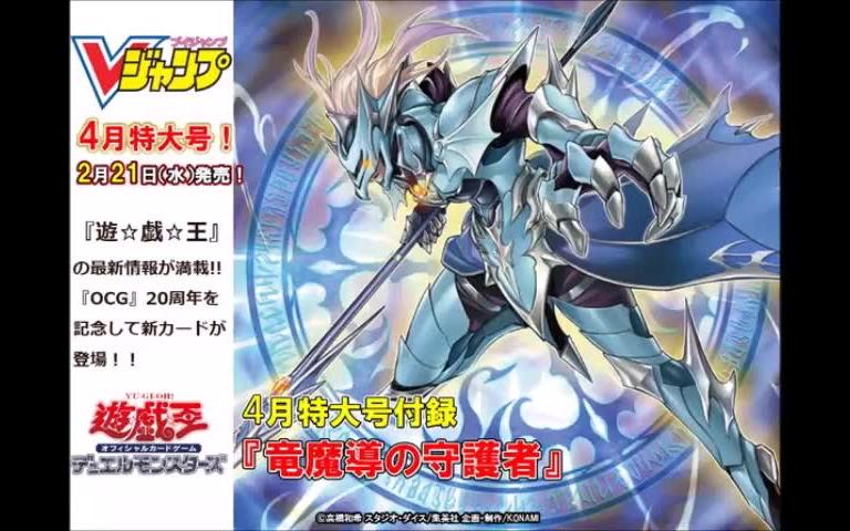 【游戏王ads】龙骑士黑魔术师 龙魔导守护者