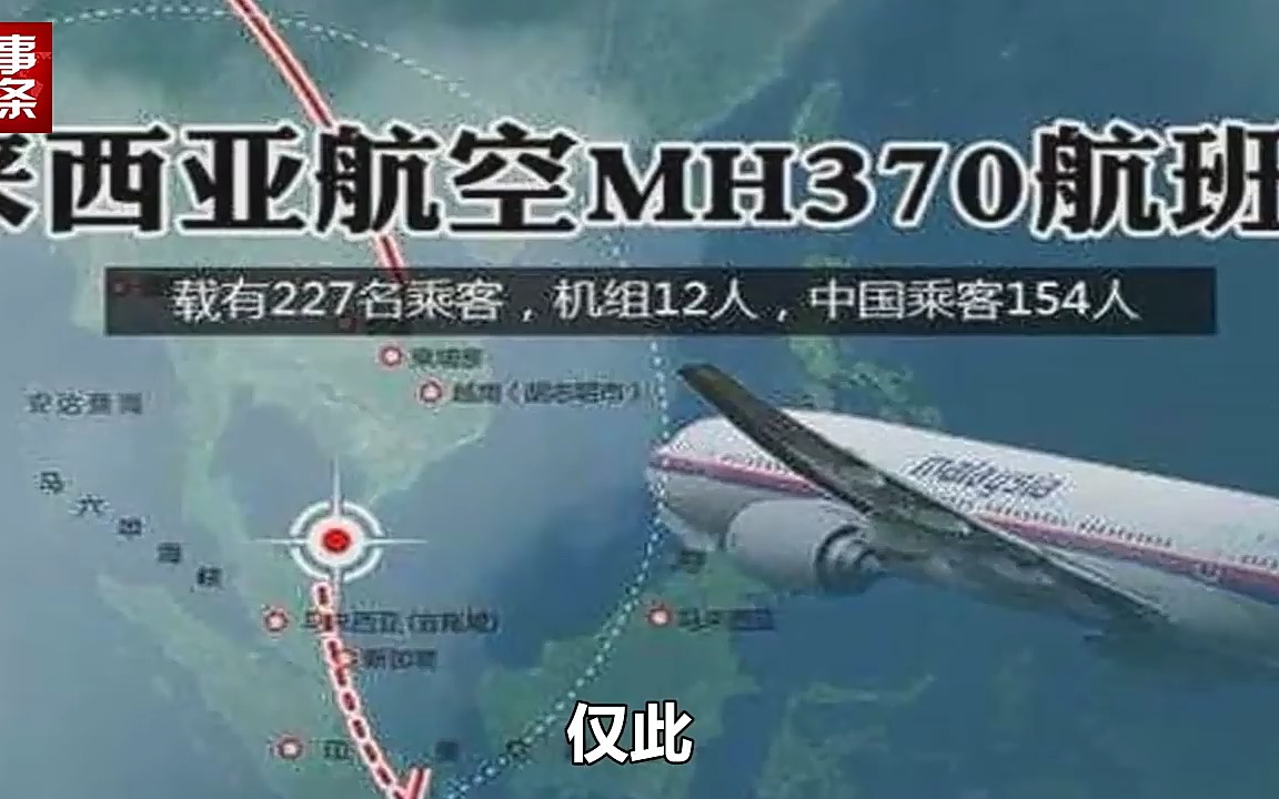 不再隐瞒!马航mh370空难真相即将完整揭开?