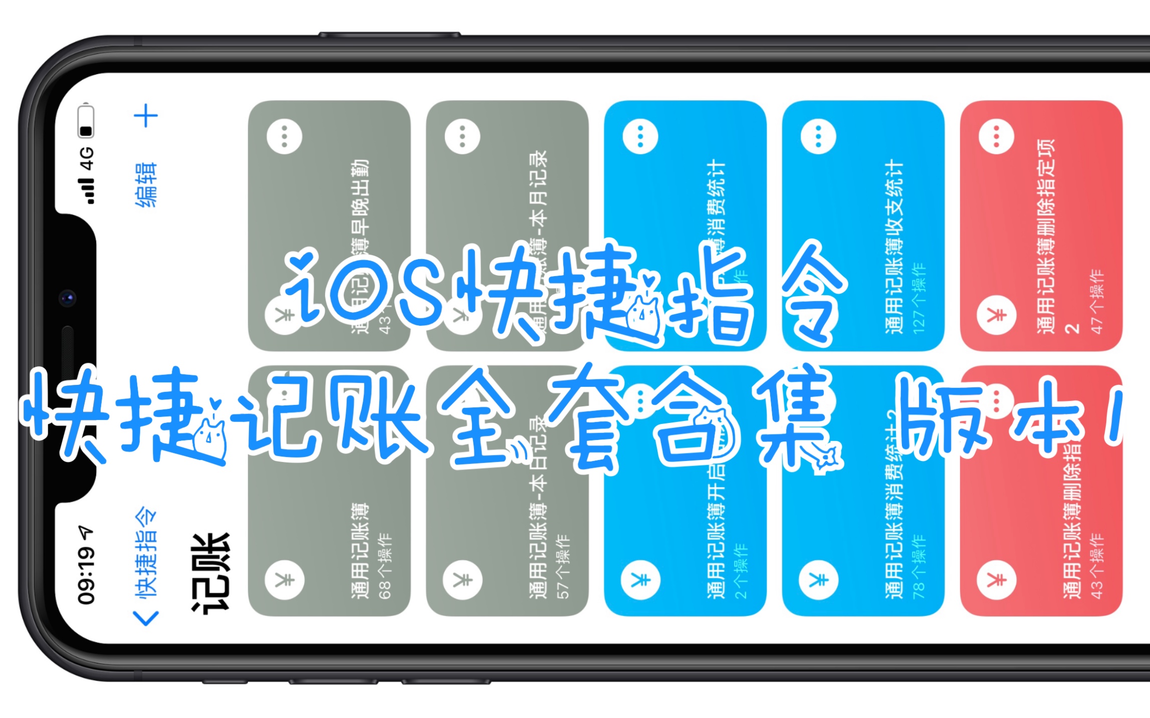 【iOS快捷指令】快捷记账指令 增加日、月账单快速查看以及以往指令合集 合集版本号1哔哩哔哩bilibili