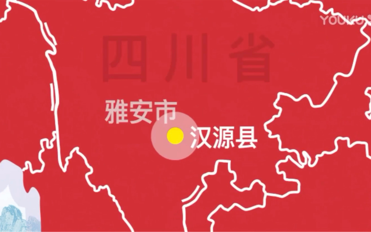 中国推介之四川省雅安市汉源县哔哩哔哩bilibili