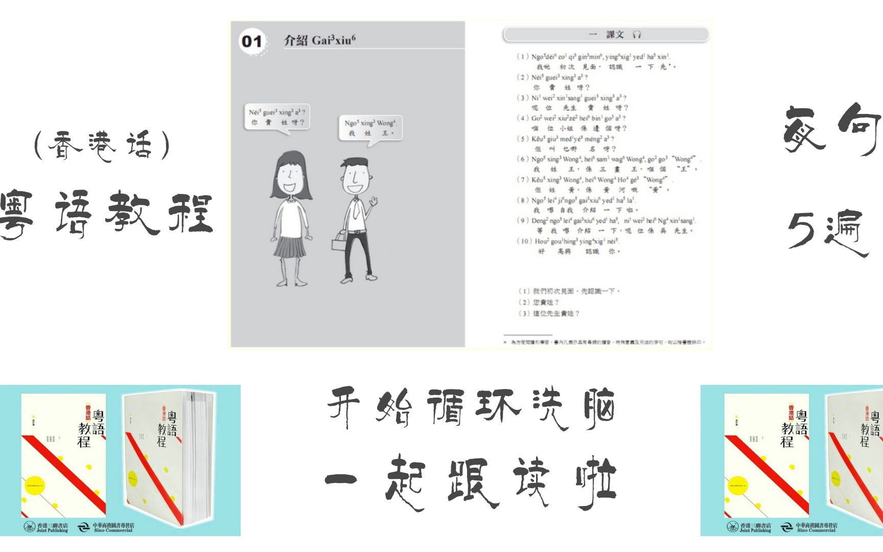 [图]（香港话）粤语教程_跟读_第二课_问候