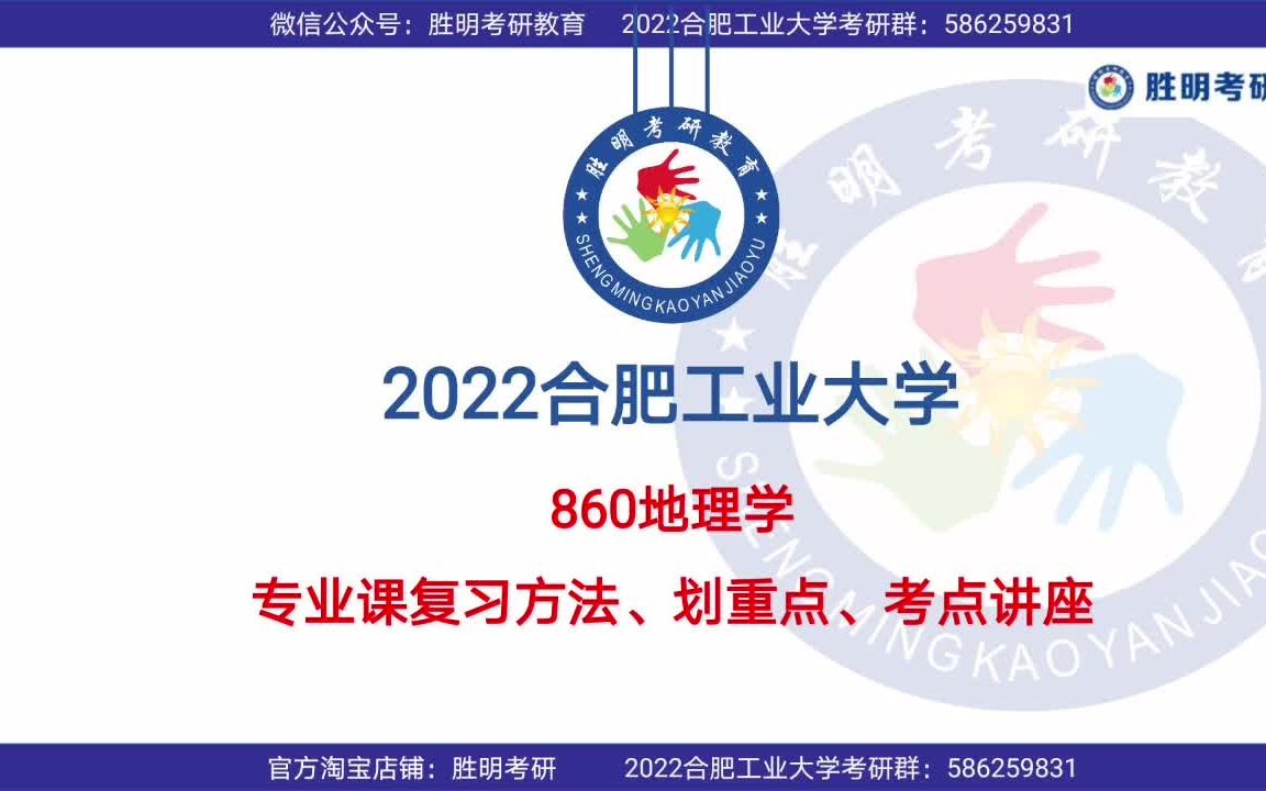 [图]2022届 合肥工业大学 合工大 860 地理信息系统原理 地信 地理学 考研 初试 专业课 划重点讲座