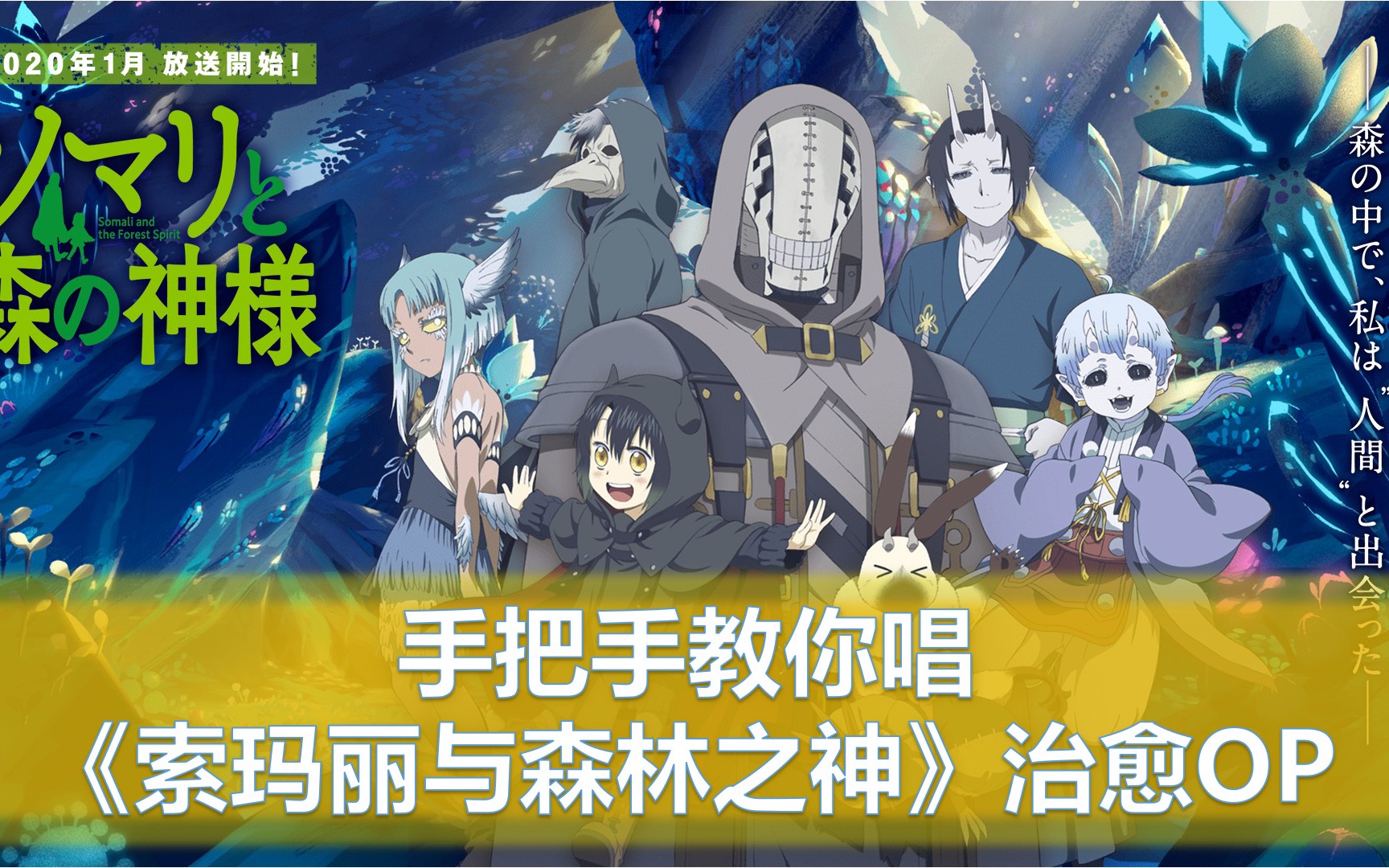 【罗马音】开口跪!本季新番最治愈op,大写的温暖