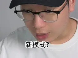 Descargar video: 新模式？