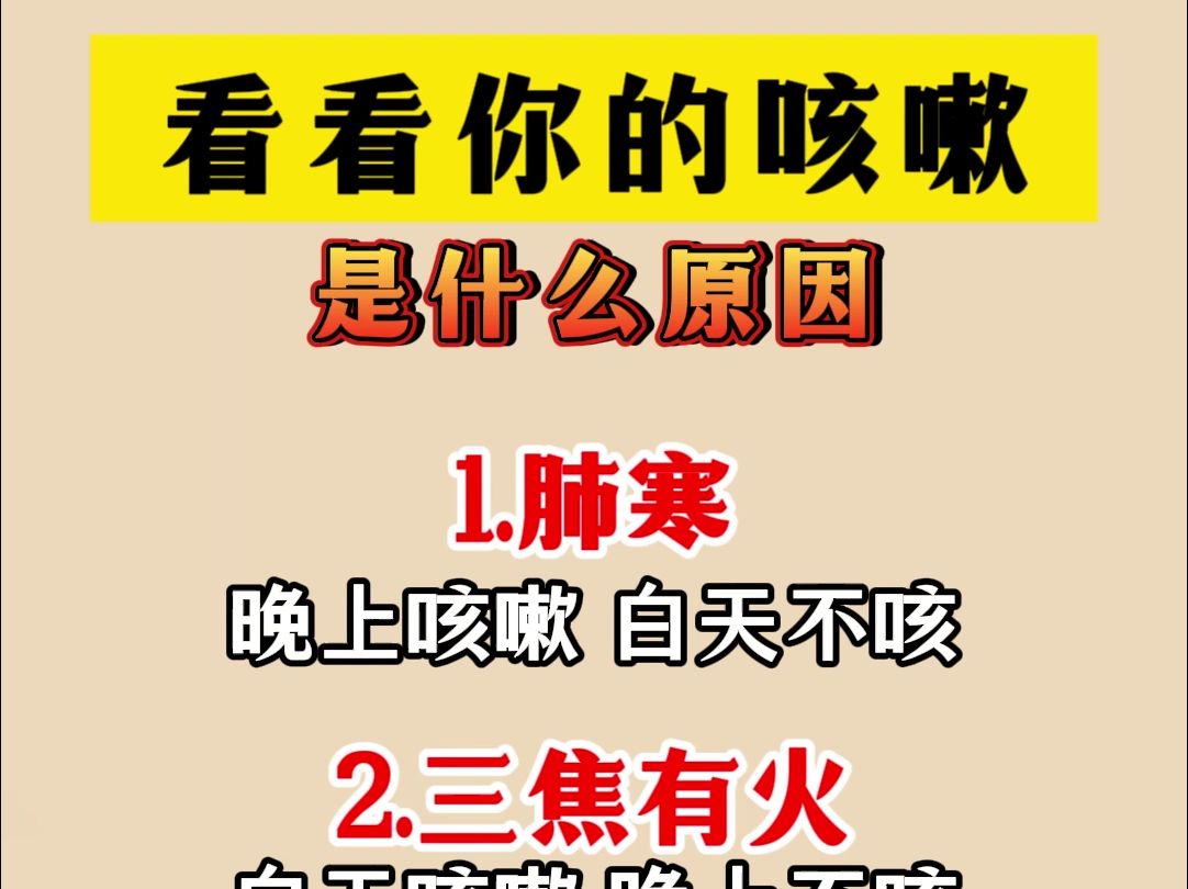 不知道自己是什么咳嗽,一个视频教会你哔哩哔哩bilibili