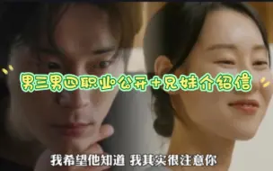 Download Video: 【恋爱兄妹】中字 男三男四职业公开+兄妹介绍信，两对兄妹真的感情好好啊！ 短发的哲贤我真的可以！龙宇职业正装真的帅拥了！！