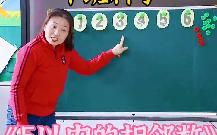 [图]幼儿园公开课中班科学《5以内的相邻数》幼儿园公开课中班科学《5以内的相邻数》🔥🍃活动目标1、知道相邻数的概念，掌握5以内各数的相邻数。2、理解并能说出相邻两