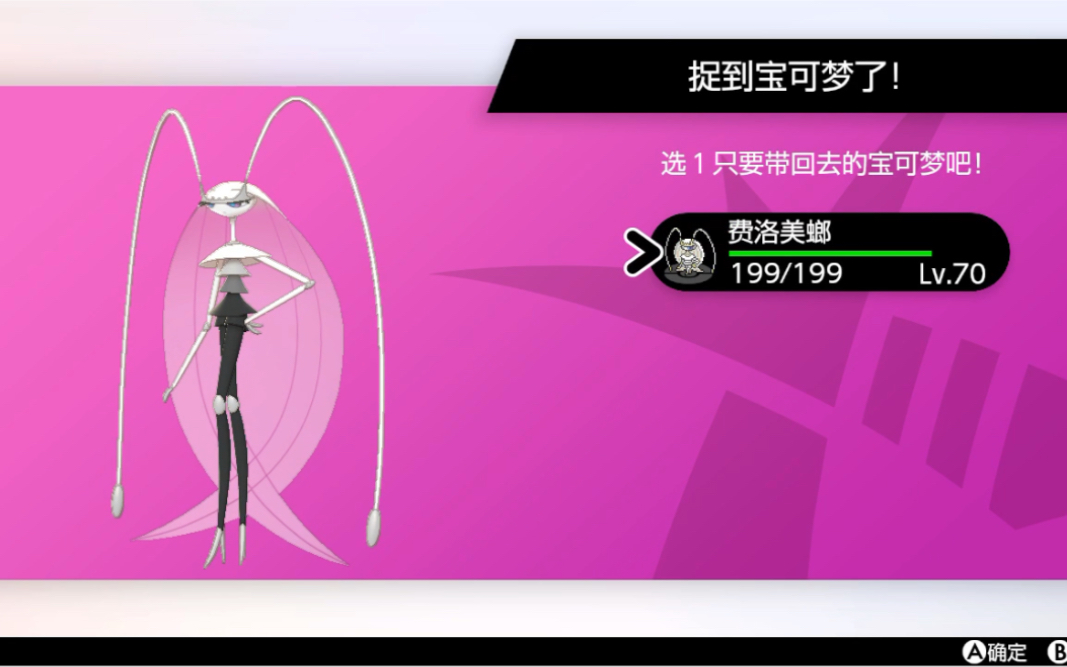 【剑盾】黑丝费指导!宝可梦剑盾极巨大冒险闪光费洛美螂get!