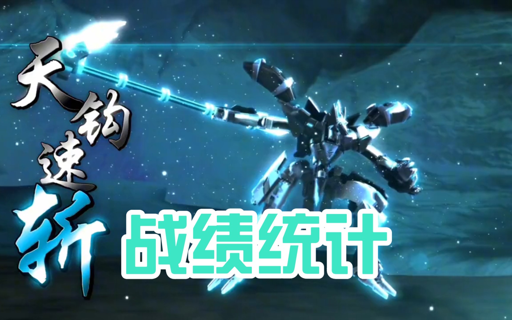 【战绩统计】宇宙星神  冥王星神.哈迪斯哔哩哔哩bilibili