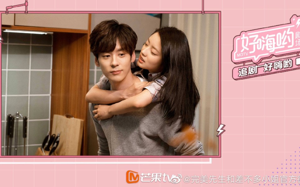 定档928完美先生和差不多小姐魏哲鸣徐若晗