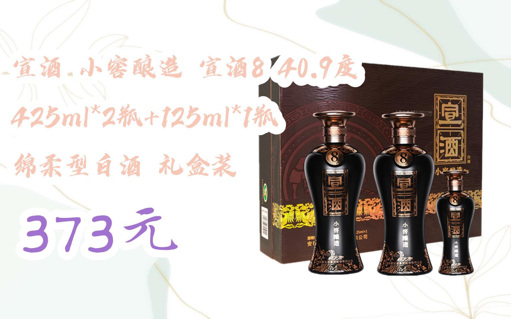 【双十一红包l请扫码】:宣酒 小窖酿造 宣酒8 40.