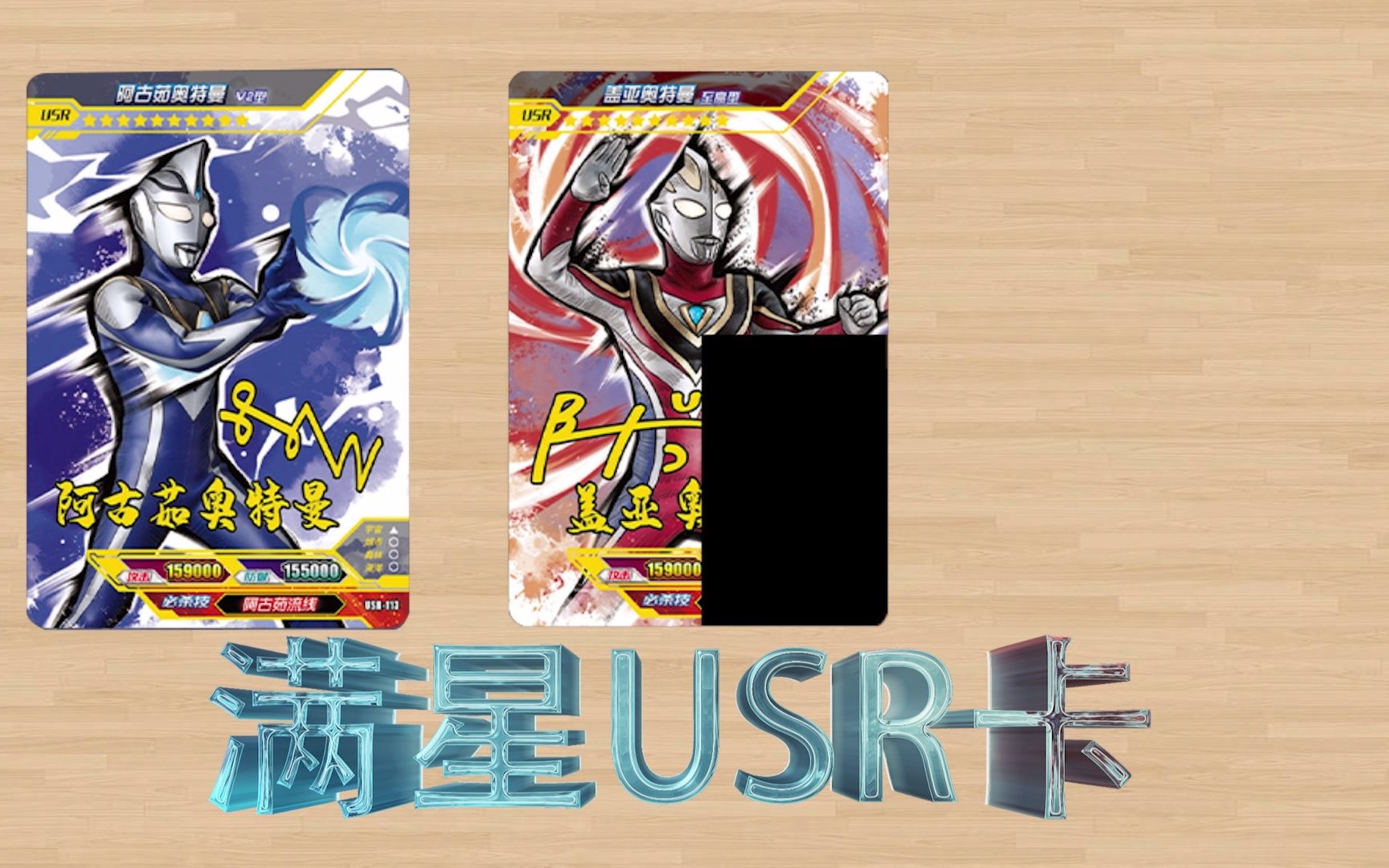 奥特曼卡片传奇版 满星ssr卡usr卡_哔哩哔哩_bilibili